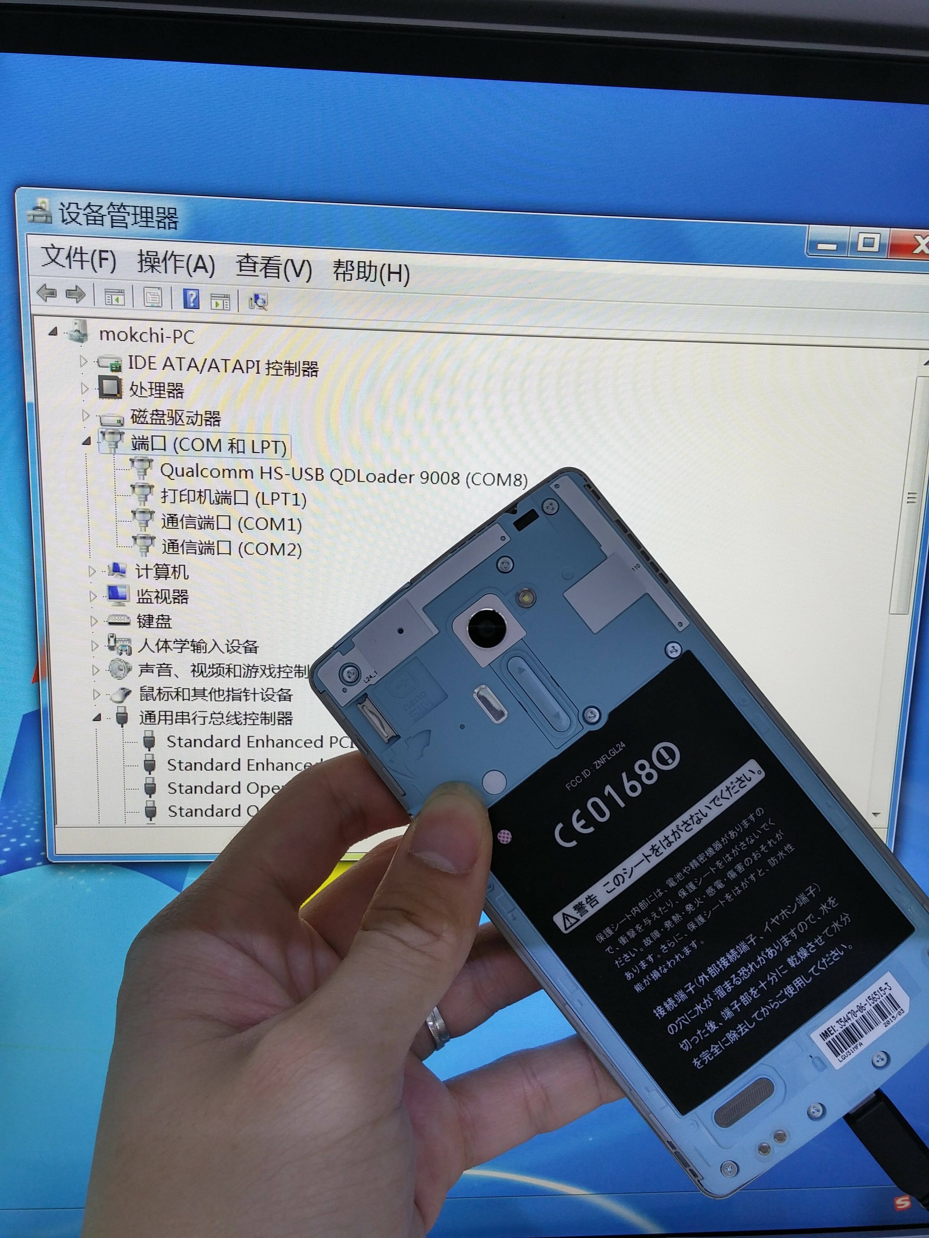 LG 刷錯資料，連電腦出現Qualcomm HS-USB QDLoader 9008 (COM)
