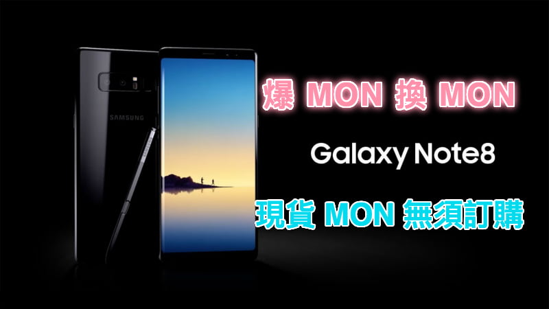 『SAMSUNG NOTE 8 爆MON換MON』爆玻璃|全新原裝屏幕現貨無須訂購|不影響手機資料