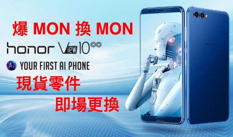 「Honor V10 爆 MON換 MON」榮耀 V10 爆玻璃 爆液晶 維修更換屏幕