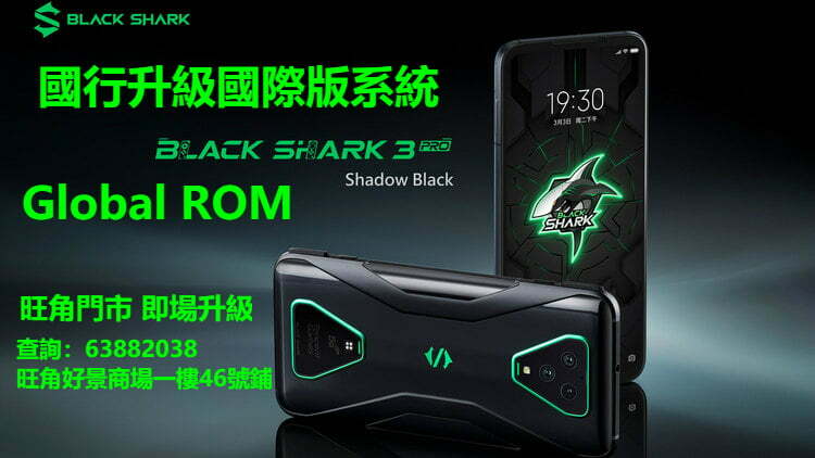 黑鯊 3 Pro 刷國際版 Black Shark3 國行升級國際版系統 原生內置Google play