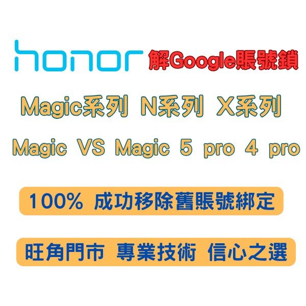 Honor Magic V2 解Google賬號鎖  Honor 90 解谷歌賬號鎖